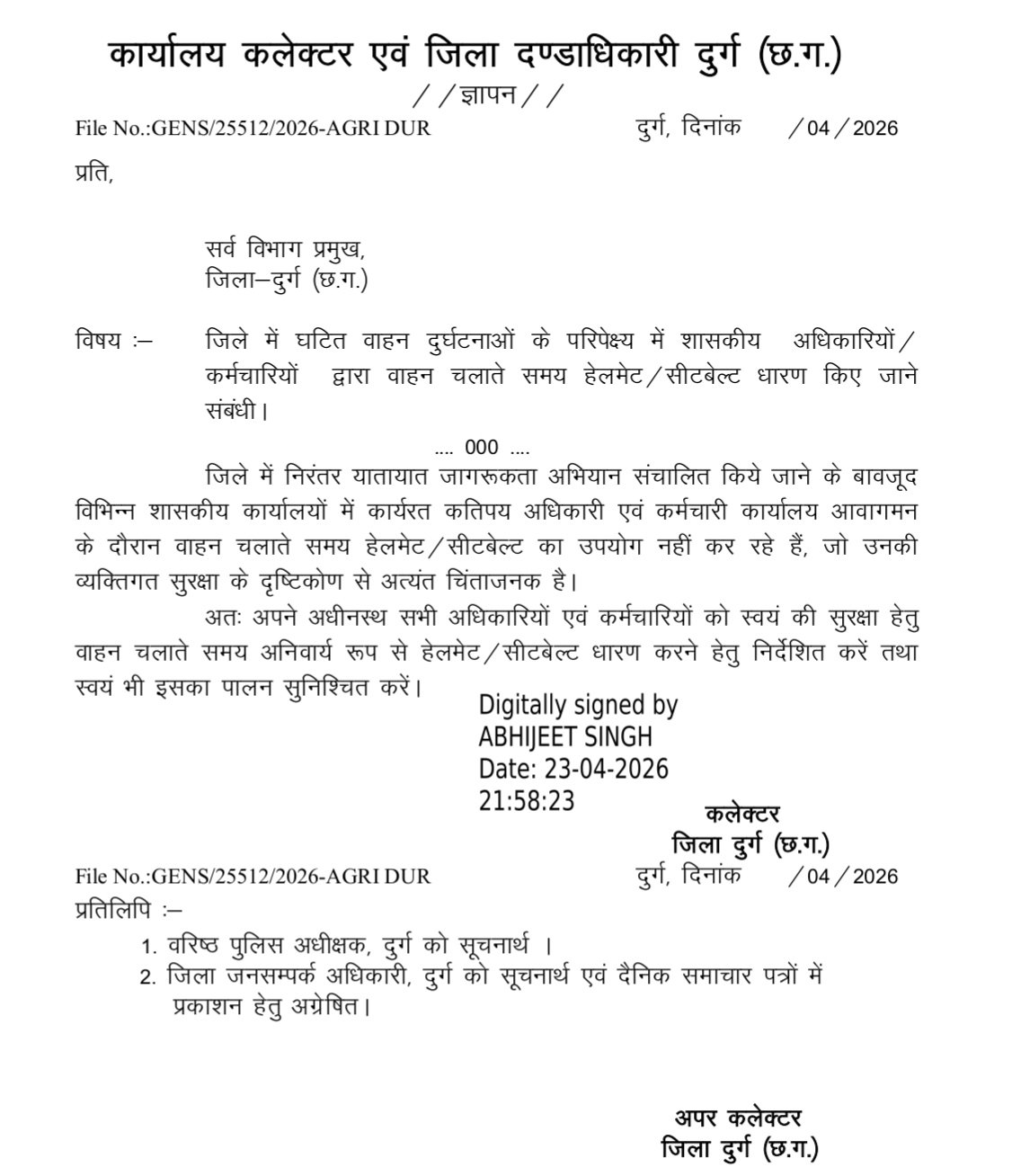 दुर्ग में सरकारी कर्मचारियों के लिए हेलमेट-सीटबेल्ट अनिवार्य, कलेक्टर का सख्त निर्देश
