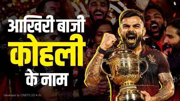 ना वैभव, ना ग‍िल … कोहली ने बता द‍िया वही हैं इंड‍ियन क्रिकेट के ‘व‍िराट’ बल्लेबाज