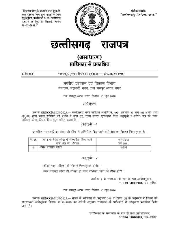 उप मुख्यमंत्री अरुण साव ने निभाया वादा, कोटा बना नगर पालिका