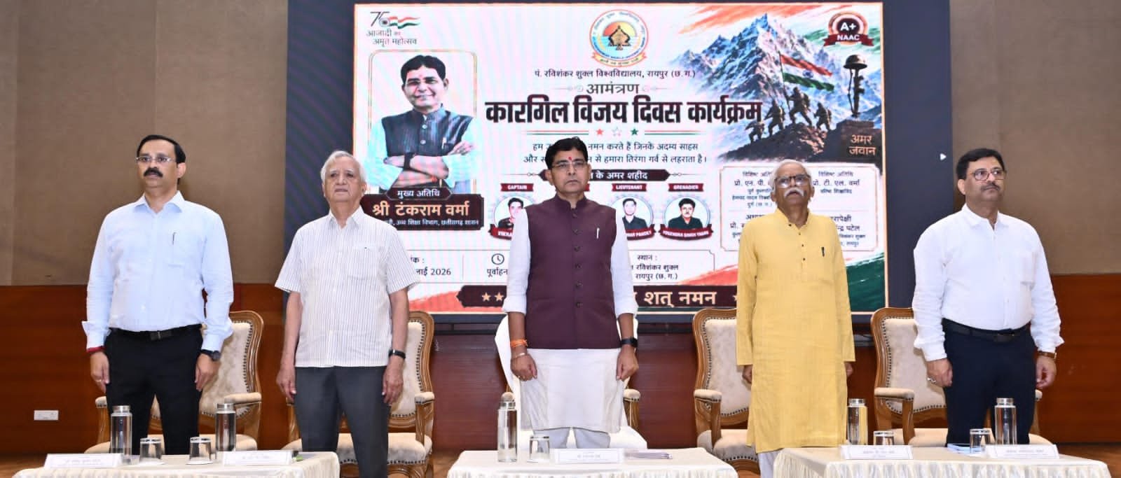 ​कारगिल के वीरों का बलिदान देश की भावी पीढ़ियों के लिए सदैव प्रेरणापुंज रहेगा: उच्च शिक्षा मंत्री टंक राम वर्मा