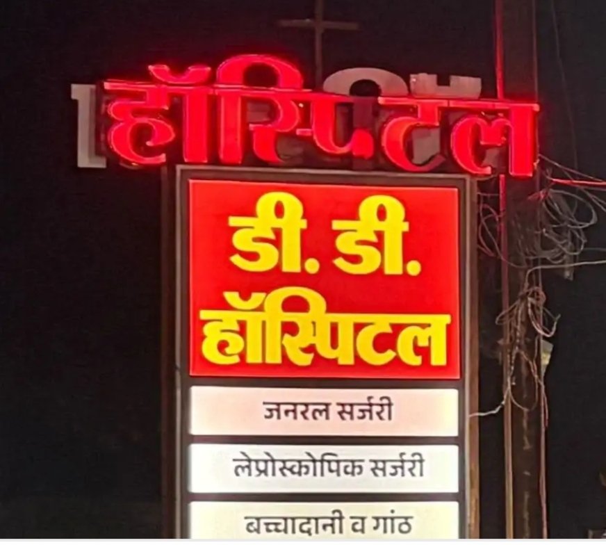 सरकार की बड़ी कार्रवाई : DD अस्पताल का ऑपरेशन थियेटर व ICU सील सरकार की बड़ी कार्रवाई : DD अस्पताल का ऑपरेशन थियेटर व ICU सील