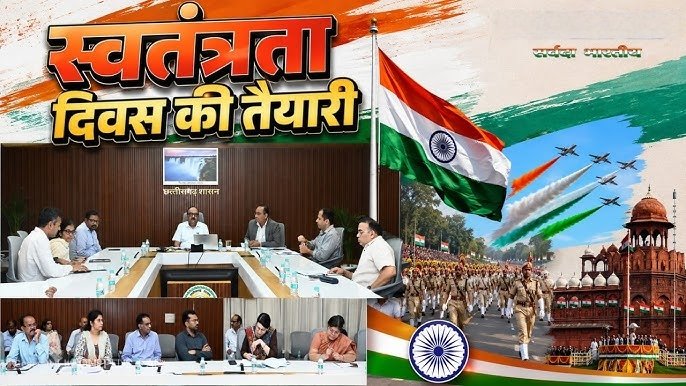 छत्तीसगढ़ में स्वतंत्रता दिवस 2026 की तैयारियां शुरू, CM रायपुर में करेंगे ध्वजारोहण छत्तीसगढ़ में स्वतंत्रता दिवस 2026 की तैयारियां शुरू, CM रायपुर में करेंगे ध्वजारोहण