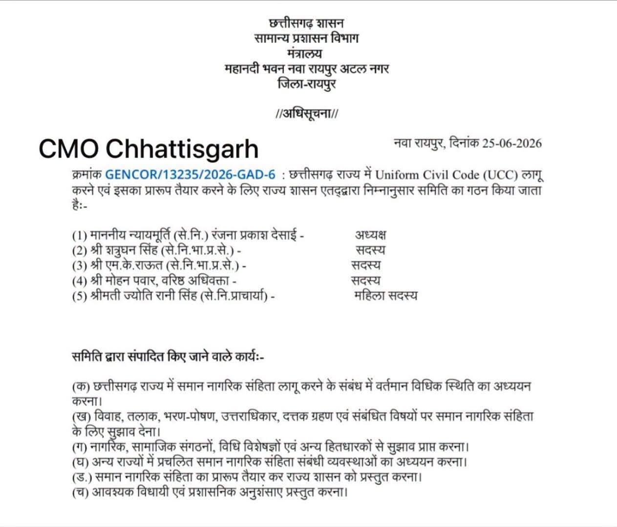 छतीसगढ़ में समान नागरिक संहिता (UCC) के प्रारूप पर मंथन