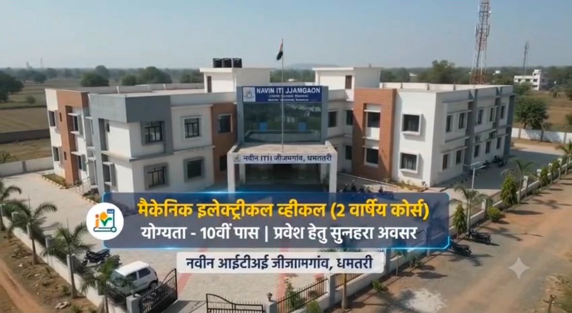 जीजामगांव के नवीन ITI में शुरू हुआ ‘मैकेनिक इलेक्ट्रिक व्हीकल’ ट्रेड; युवाओं के लिए रोजगार के खुलेंगे नए द्वार