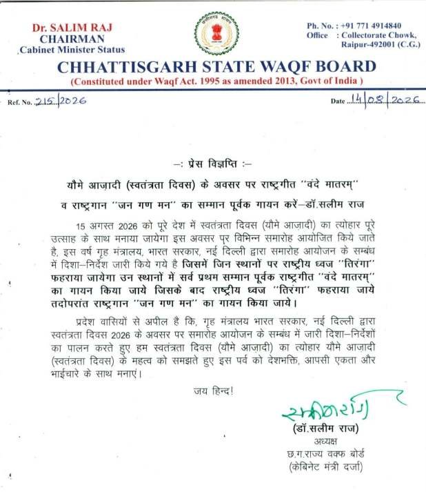यौमे आज़ादी (स्वतंत्रता दिवस) के अवसर पर सभी मस्जिद, दरगाह, मदरसा में तिरंगा फहराया जाये – डाॅ.सलीम राज यौमे आज़ादी (स्वतंत्रता दिवस) के अवसर पर सभी मस्जिद, दरगाह, मदरसा में तिरंगा फहराया जाये – डाॅ.सलीम राज