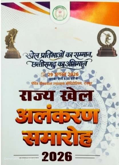 CM साय 82 खिलाड़ियों, प्रशिक्षकों और निर्णायकों को देंगे राज्य खेल अलंकरण CM साय 82 खिलाड़ियों, प्रशिक्षकों और निर्णायकों को देंगे राज्य खेल अलंकरण