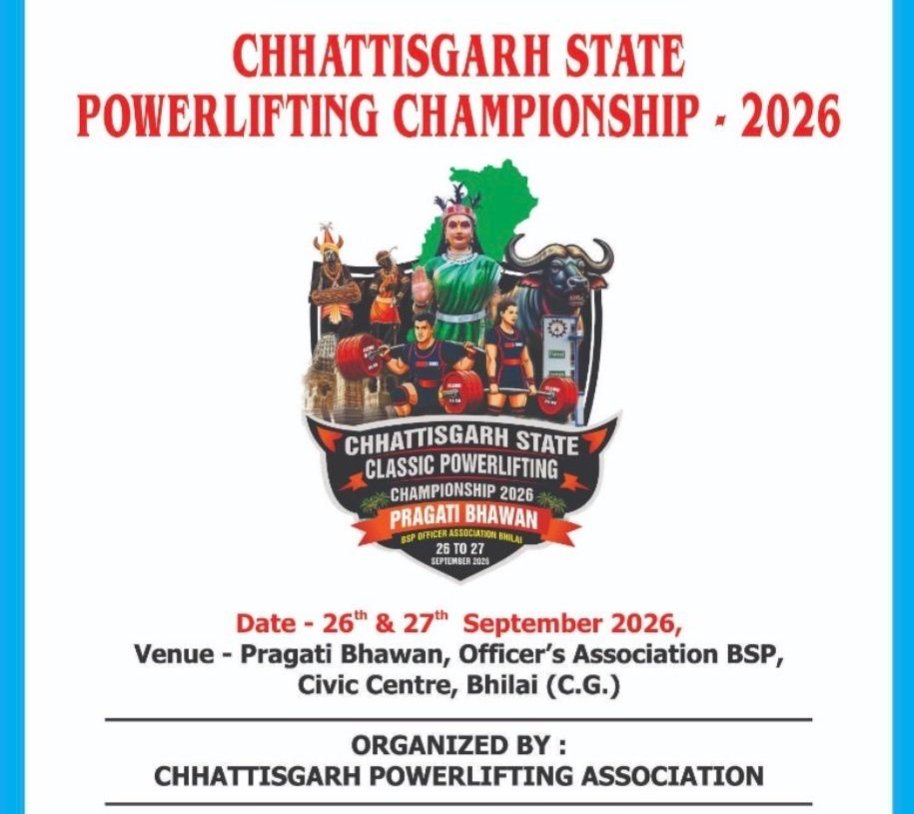 भिलाई में 26-27 सितंबर को सजेगा पावरलिफ्टिंग का महासंग्राम भिलाई में 26-27 सितंबर को सजेगा पावरलिफ्टिंग का महासंग्राम