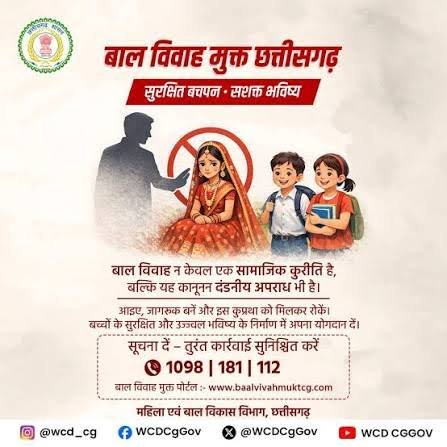 बाल विवाह के खिलाफ छत्तीसगढ़ की मुहिम को वैश्विक संकल्प से मिली नई ताकत