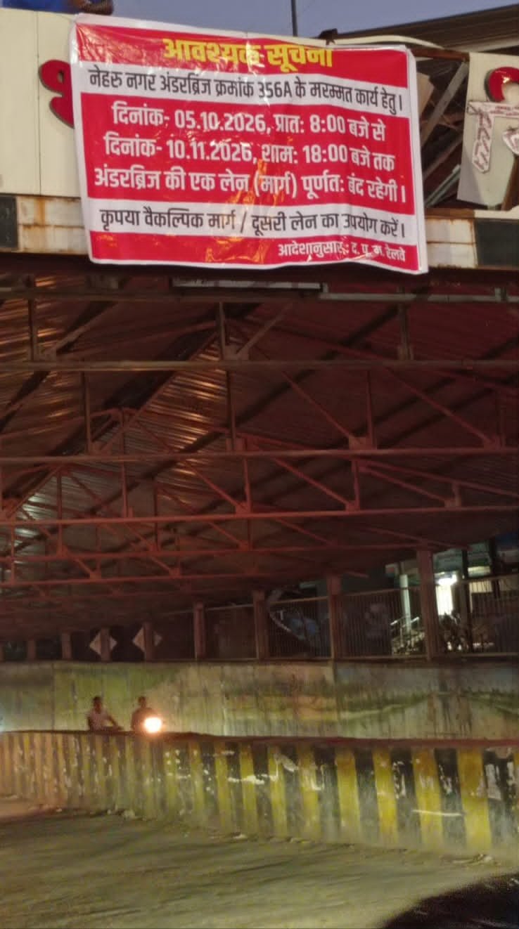 नेहरू नगर अंडरब्रिज में 35 दिनों तक यातायात व्यवस्था में बदलाव, वैकल्पिक मार्गों का करें उपयोग