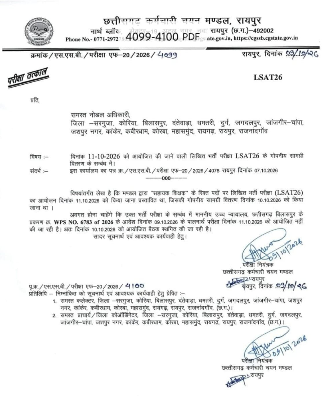 रविवार को होने वाली सहायक शिक्षक की लिखित भर्ती परीक्षा स्थगित रविवार को होने वाली सहायक शिक्षक की लिखित भर्ती परीक्षा स्थगित