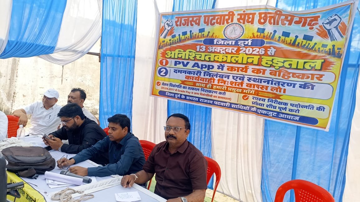 CG में पटवारियों की बेमियादी हड़ताल शुरू, राजस्व मंत्री बोले- मुझे जानकारी नहीं