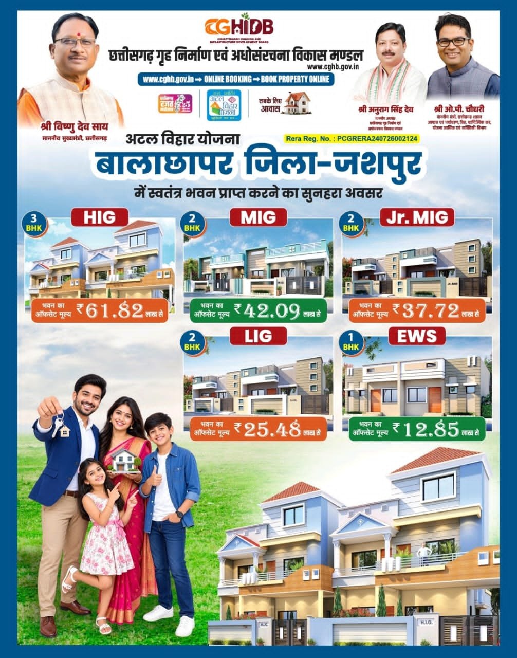 CM विष्णु देव साय की पहल से जशपुर में आवासीय विकास को नई गति, कुनकुरी और जशपुर में बनेंगी दो आधुनिक आवासीय कॉलोनियां CM विष्णु देव साय की पहल से जशपुर में आवासीय विकास को नई गति, कुनकुरी और जशपुर में बनेंगी दो आधुनिक आवासीय कॉलोनियां