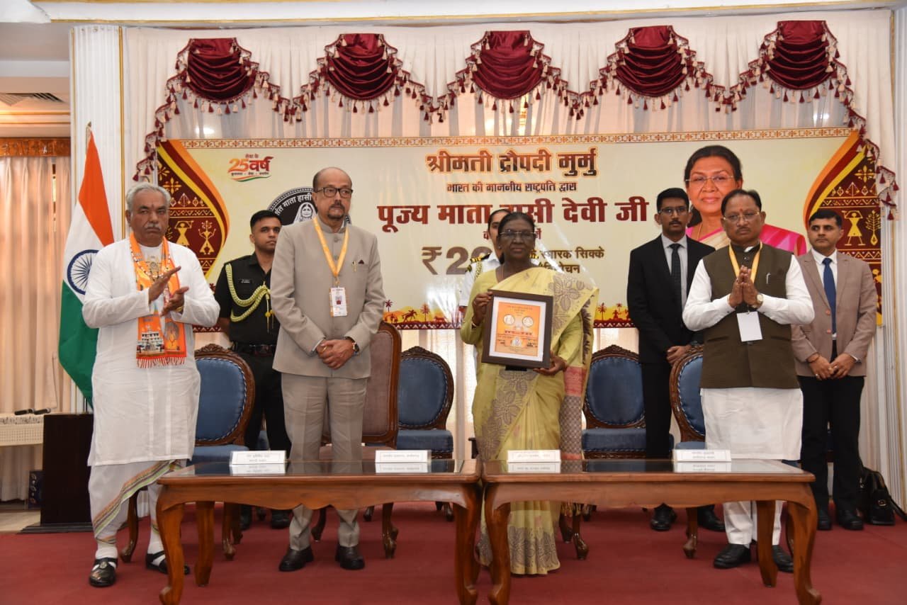 राष्ट्रपति द्रौपदी मुर्मु ने पूज्य माता हासी देवी जी के सम्मान में जारी किया 200 रूपए का स्मारक सिक्का