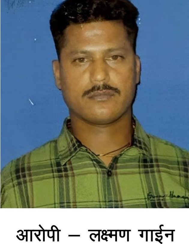 बर्खास्त आरक्षक लक्ष्मण गाईन के खिलाफ आय से अधिक संपत्ति मामले में चालान पेश बर्खास्त आरक्षक लक्ष्मण गाईन के खिलाफ आय से अधिक संपत्ति मामले में चालान पेश